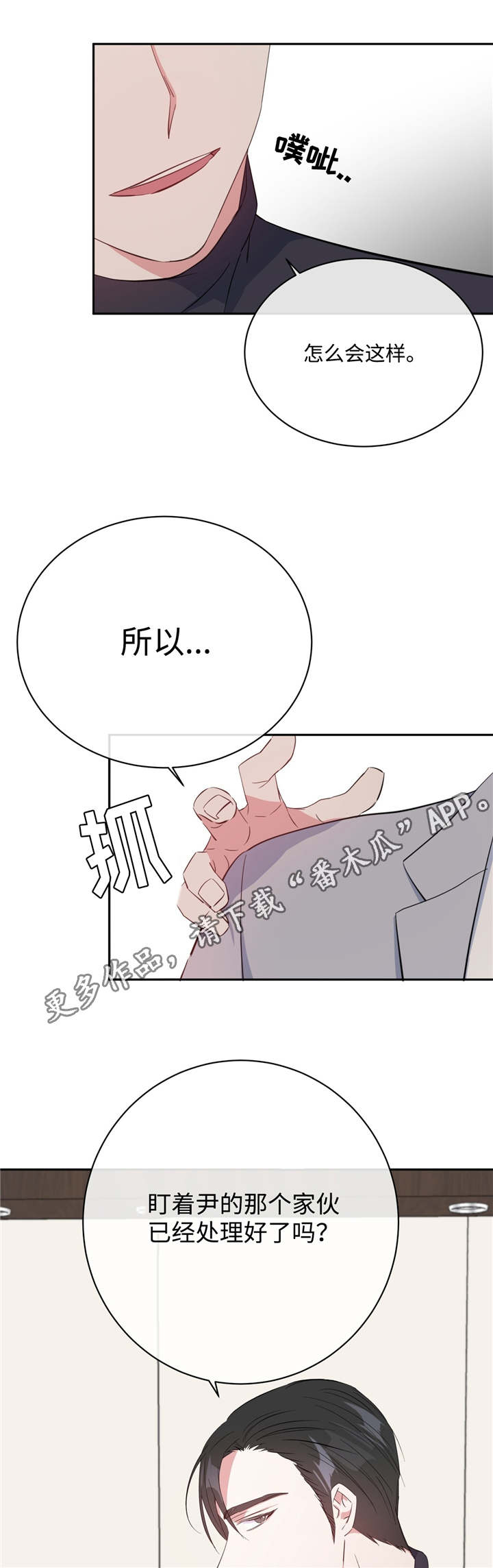 《危险合作》漫画最新章节第19章：救命恩人免费下拉式在线观看章节第【12】张图片