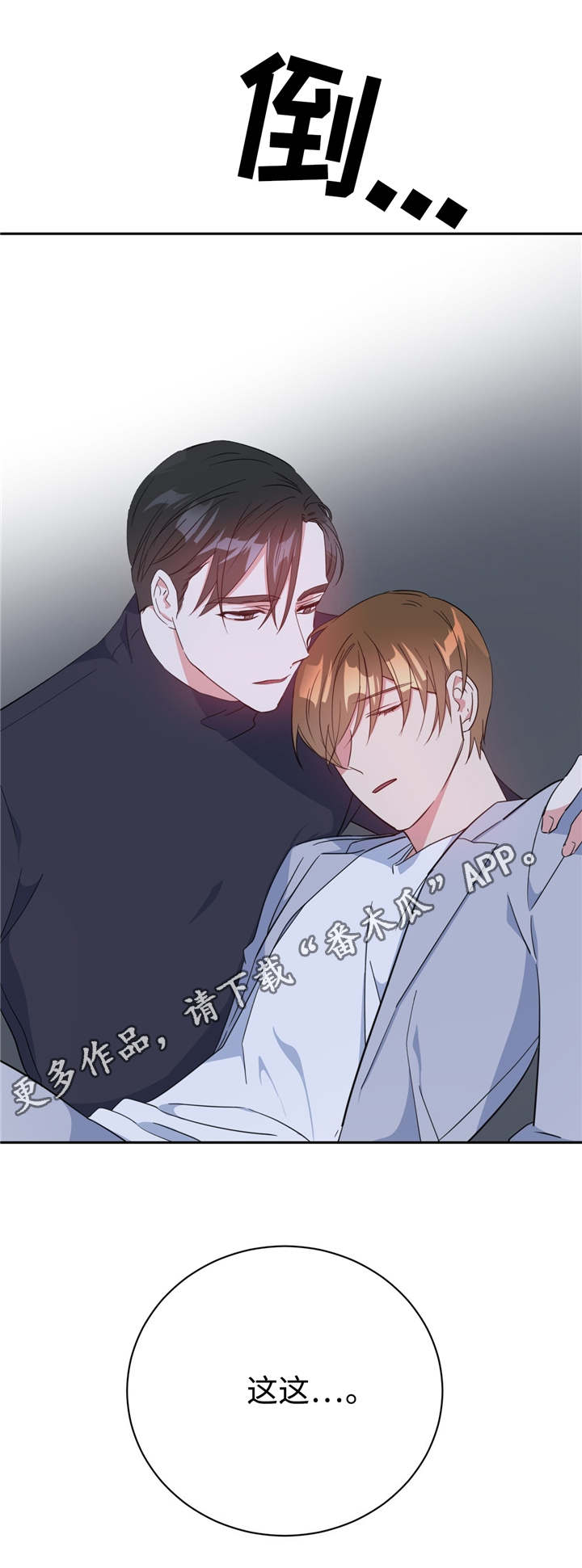 《危险合作》漫画最新章节第19章：救命恩人免费下拉式在线观看章节第【1】张图片