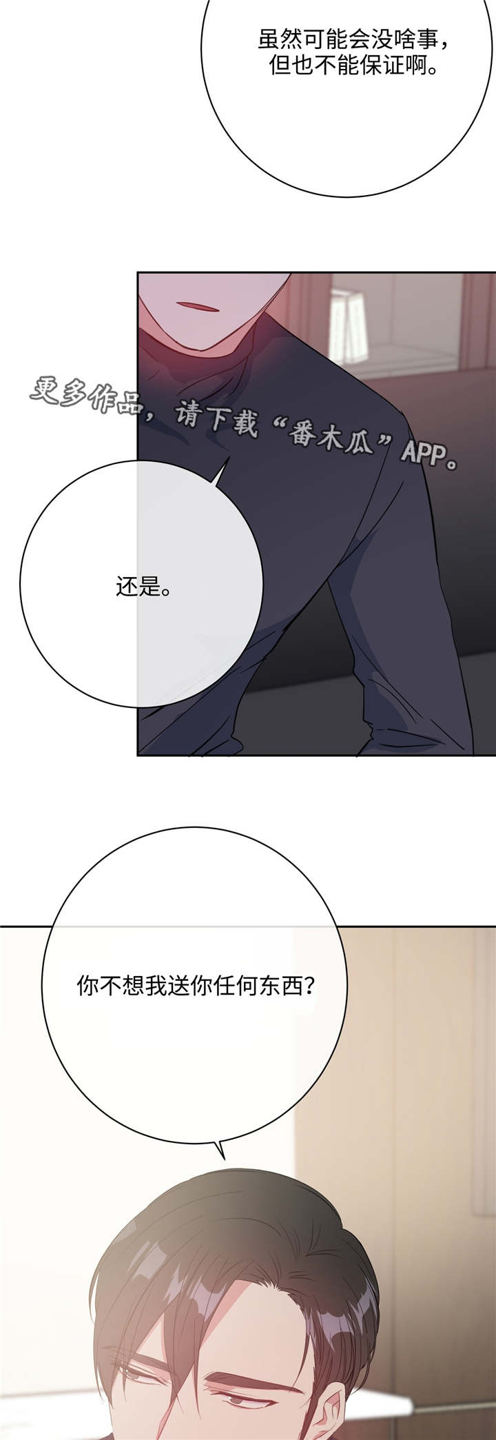 《危险合作》漫画最新章节第19章：救命恩人免费下拉式在线观看章节第【8】张图片