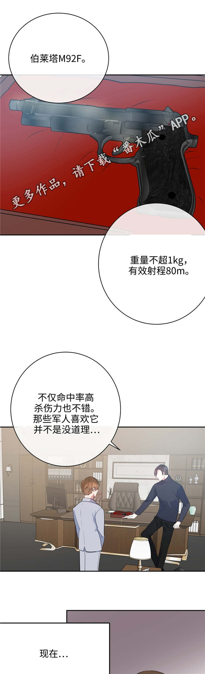 《危险合作》漫画最新章节第19章：救命恩人免费下拉式在线观看章节第【6】张图片