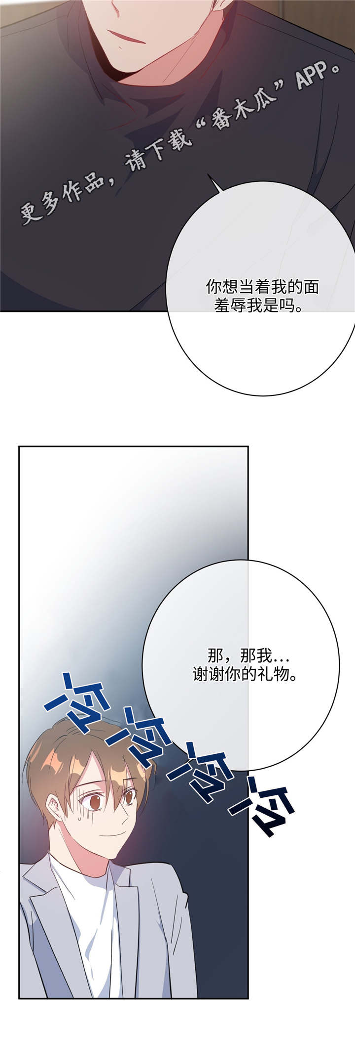 《危险合作》漫画最新章节第19章：救命恩人免费下拉式在线观看章节第【7】张图片