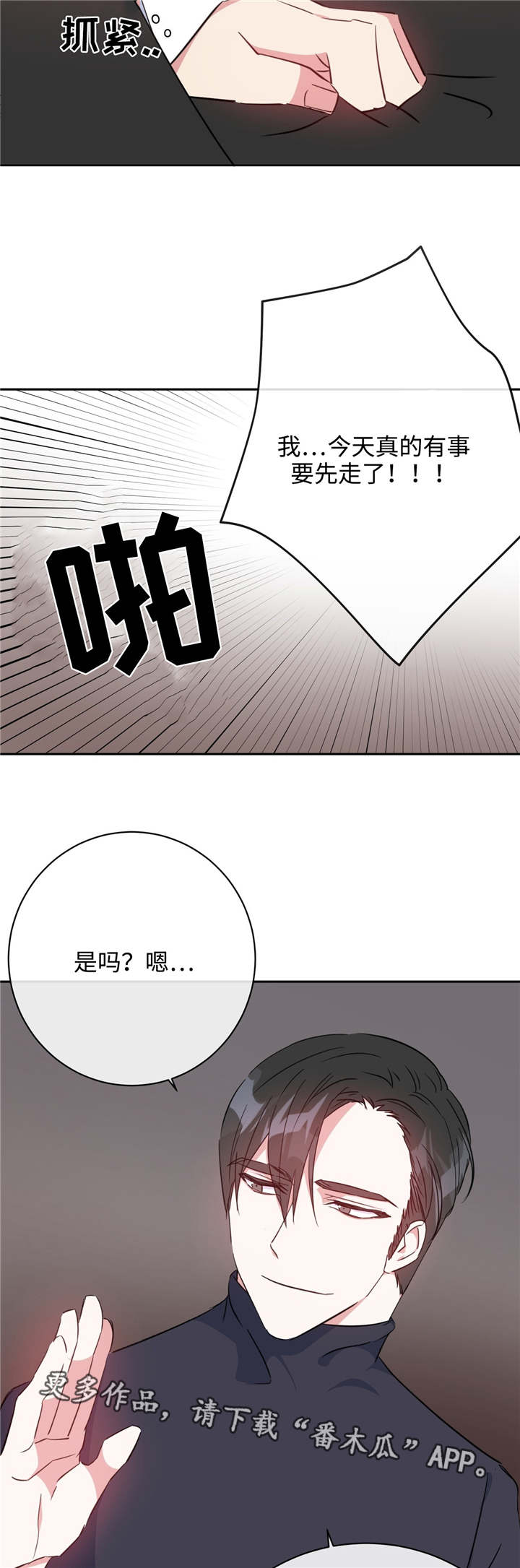 《危险合作》漫画最新章节第20章：和谁约会免费下拉式在线观看章节第【2】张图片