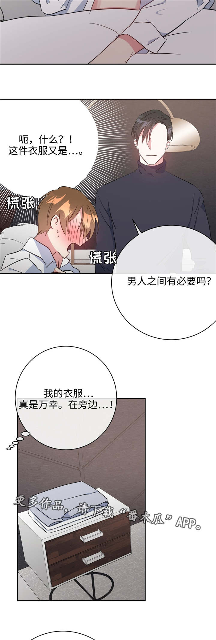 《危险合作》漫画最新章节第20章：和谁约会免费下拉式在线观看章节第【8】张图片