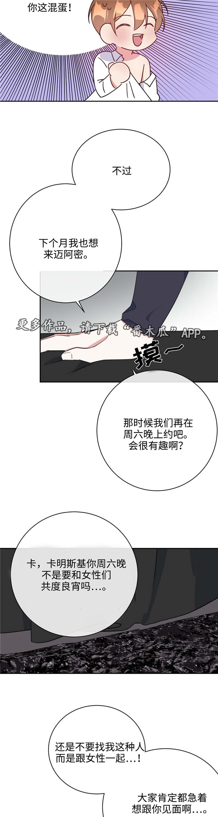 《危险合作》漫画最新章节第20章：和谁约会免费下拉式在线观看章节第【6】张图片