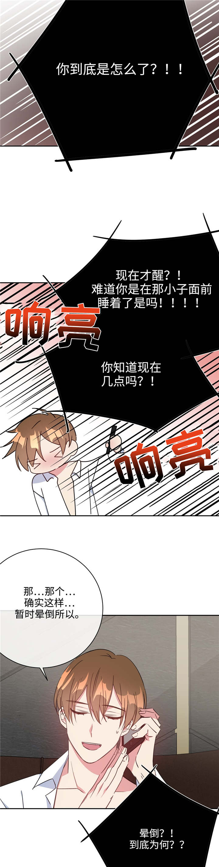 《危险合作》漫画最新章节第20章：和谁约会免费下拉式在线观看章节第【11】张图片