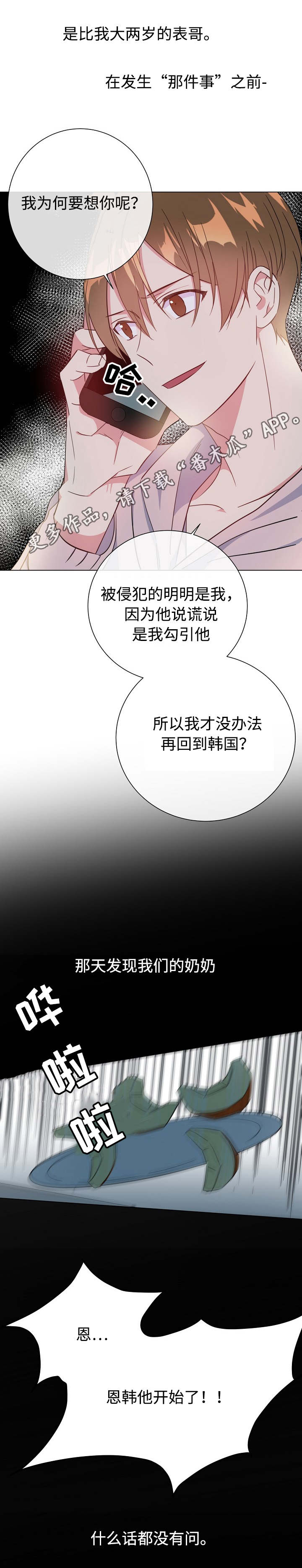 《危险合作》漫画最新章节第21章：噩梦上门免费下拉式在线观看章节第【4】张图片