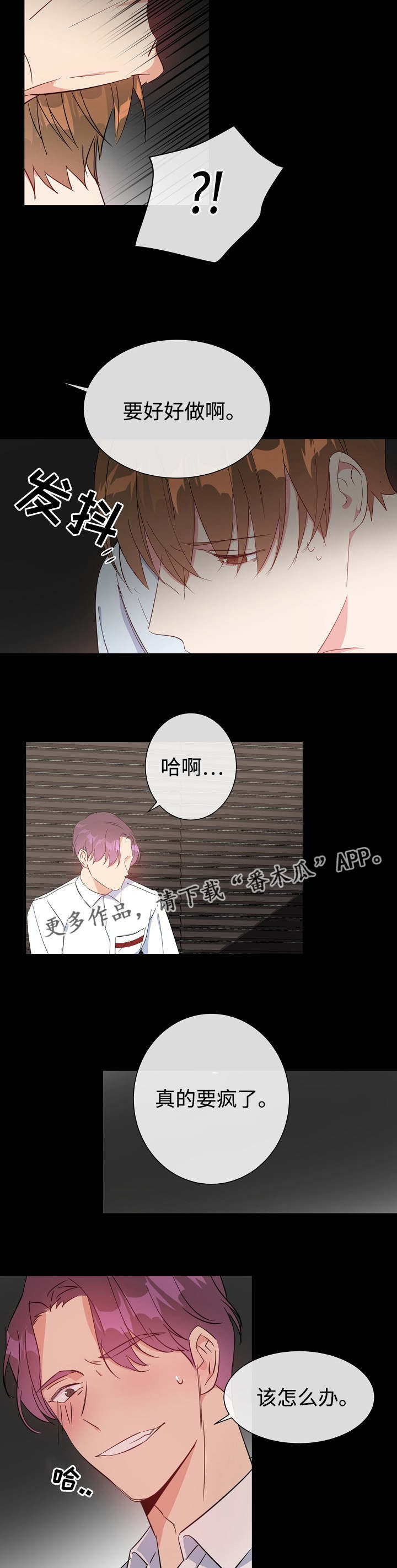 《危险合作》漫画最新章节第21章：噩梦上门免费下拉式在线观看章节第【8】张图片