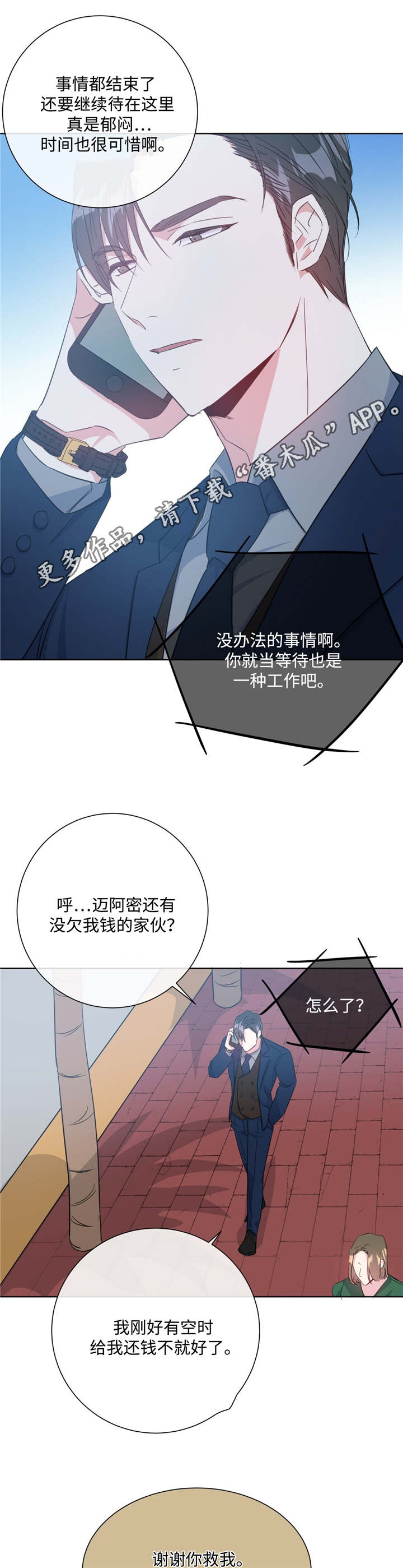 《危险合作》漫画最新章节第23章：冤家路窄免费下拉式在线观看章节第【3】张图片