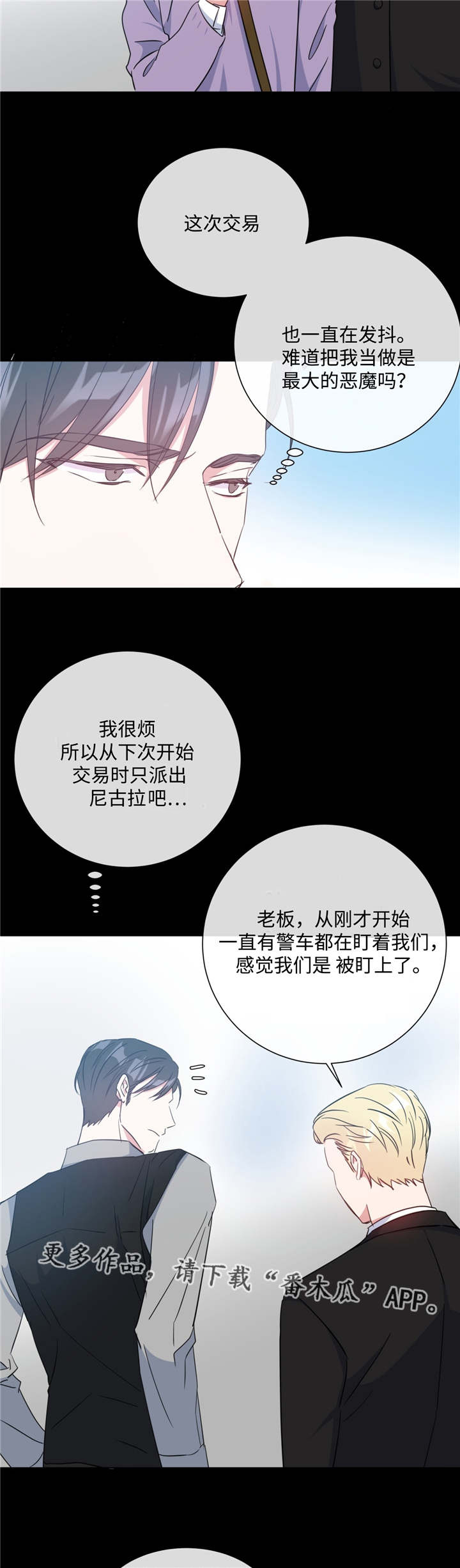 《危险合作》漫画最新章节第24章：一如既往免费下拉式在线观看章节第【10】张图片