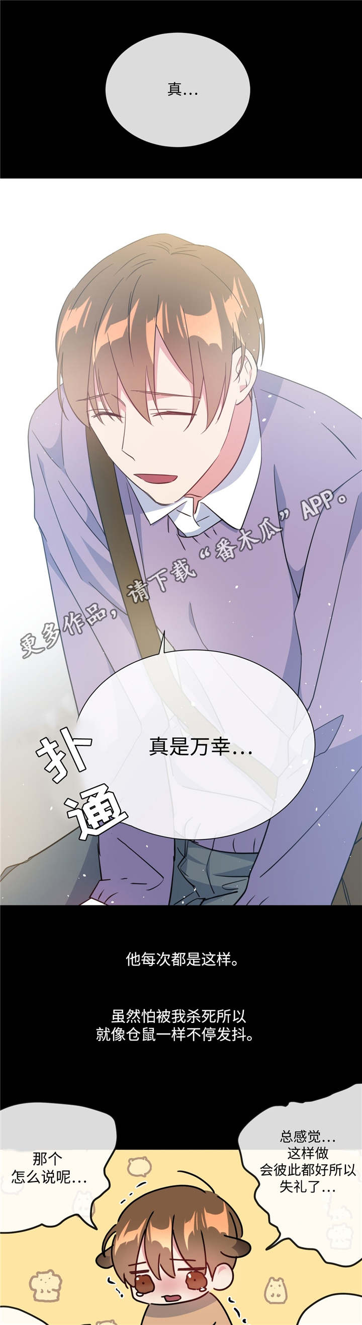 《危险合作》漫画最新章节第24章：一如既往免费下拉式在线观看章节第【3】张图片