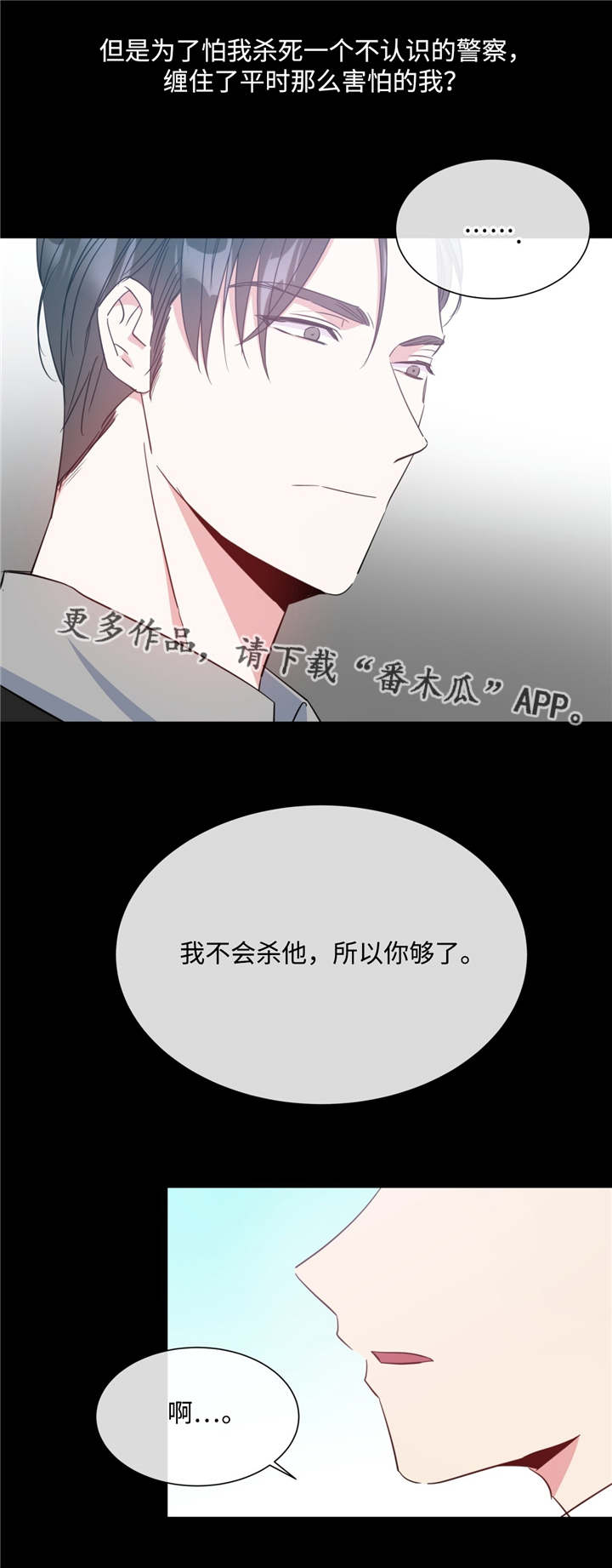 《危险合作》漫画最新章节第24章：一如既往免费下拉式在线观看章节第【4】张图片