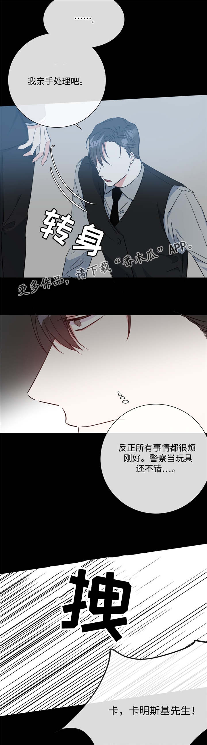 《危险合作》漫画最新章节第24章：一如既往免费下拉式在线观看章节第【9】张图片