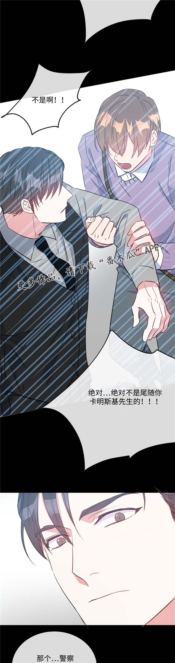 《危险合作》漫画最新章节第24章：一如既往免费下拉式在线观看章节第【8】张图片