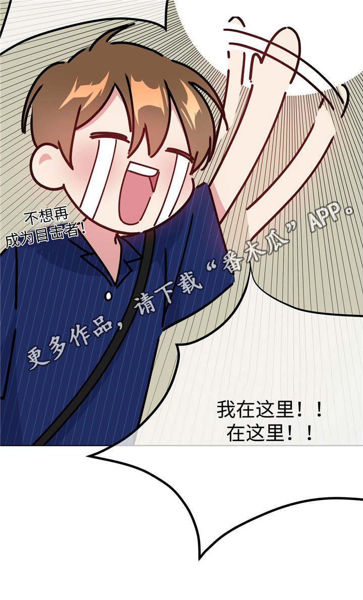 《危险合作》漫画最新章节第25章：全完蛋了免费下拉式在线观看章节第【1】张图片