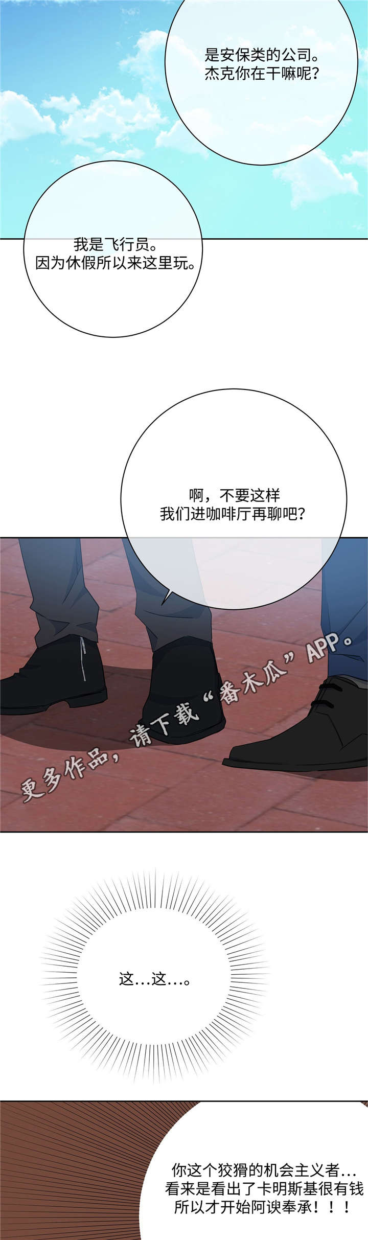 《危险合作》漫画最新章节第26章：见风转舵免费下拉式在线观看章节第【5】张图片