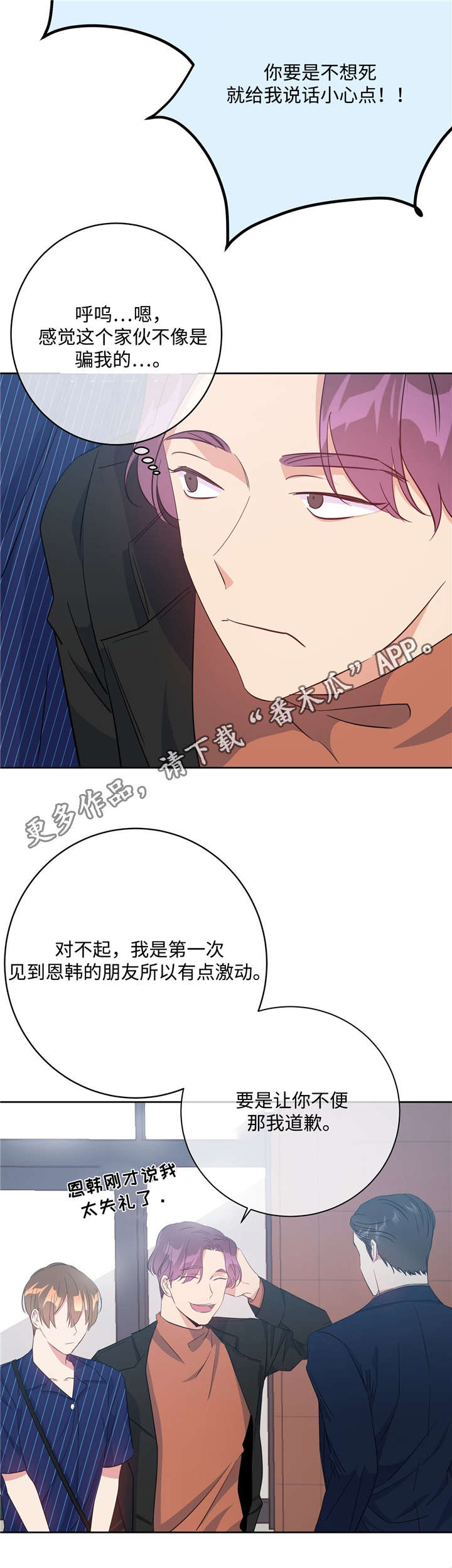 《危险合作》漫画最新章节第26章：见风转舵免费下拉式在线观看章节第【7】张图片