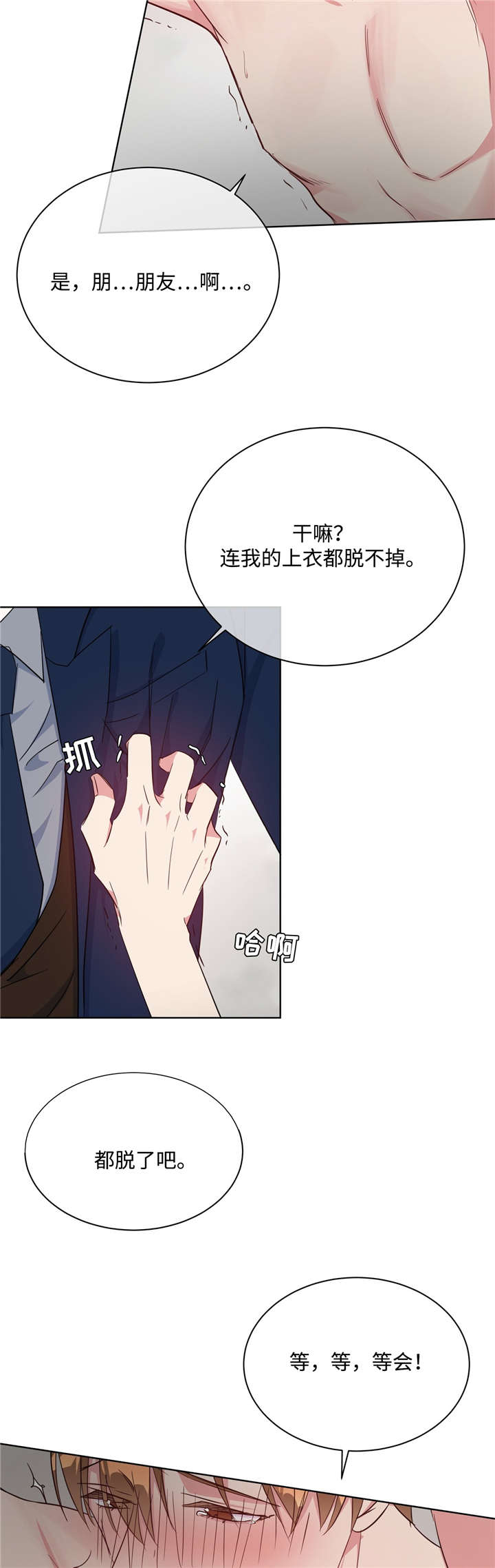 《危险合作》漫画最新章节第29章：感觉不错免费下拉式在线观看章节第【5】张图片