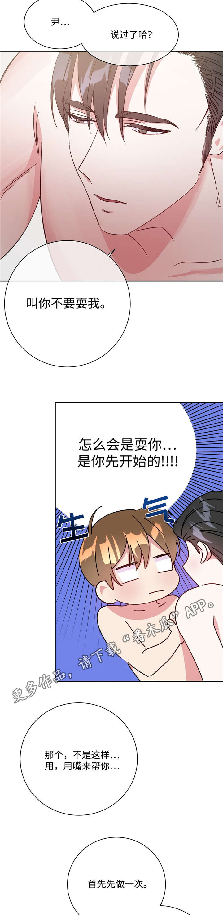 《危险合作》漫画最新章节第30章：需要准备免费下拉式在线观看章节第【7】张图片