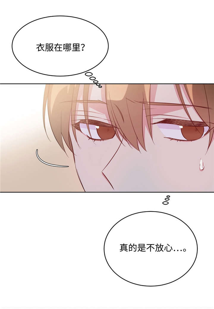 《危险合作》漫画最新章节第31章：闯大祸了免费下拉式在线观看章节第【1】张图片