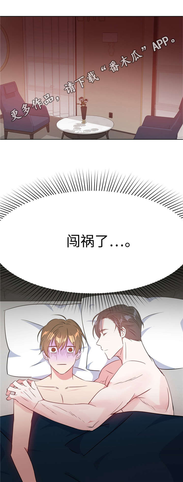 《危险合作》漫画最新章节第31章：闯大祸了免费下拉式在线观看章节第【8】张图片