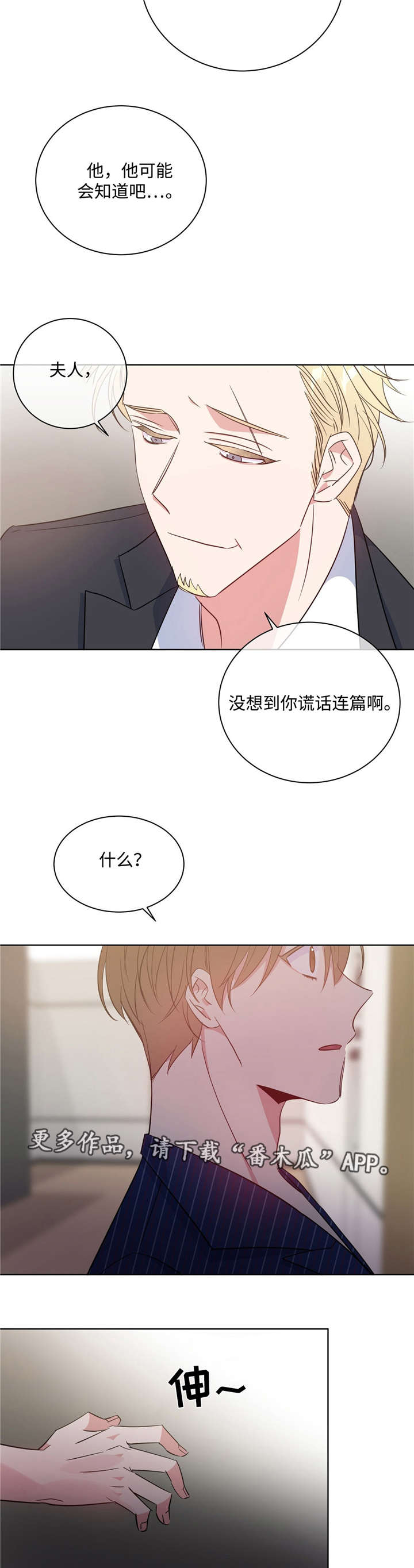 《危险合作》漫画最新章节第32章：被抓回来免费下拉式在线观看章节第【8】张图片