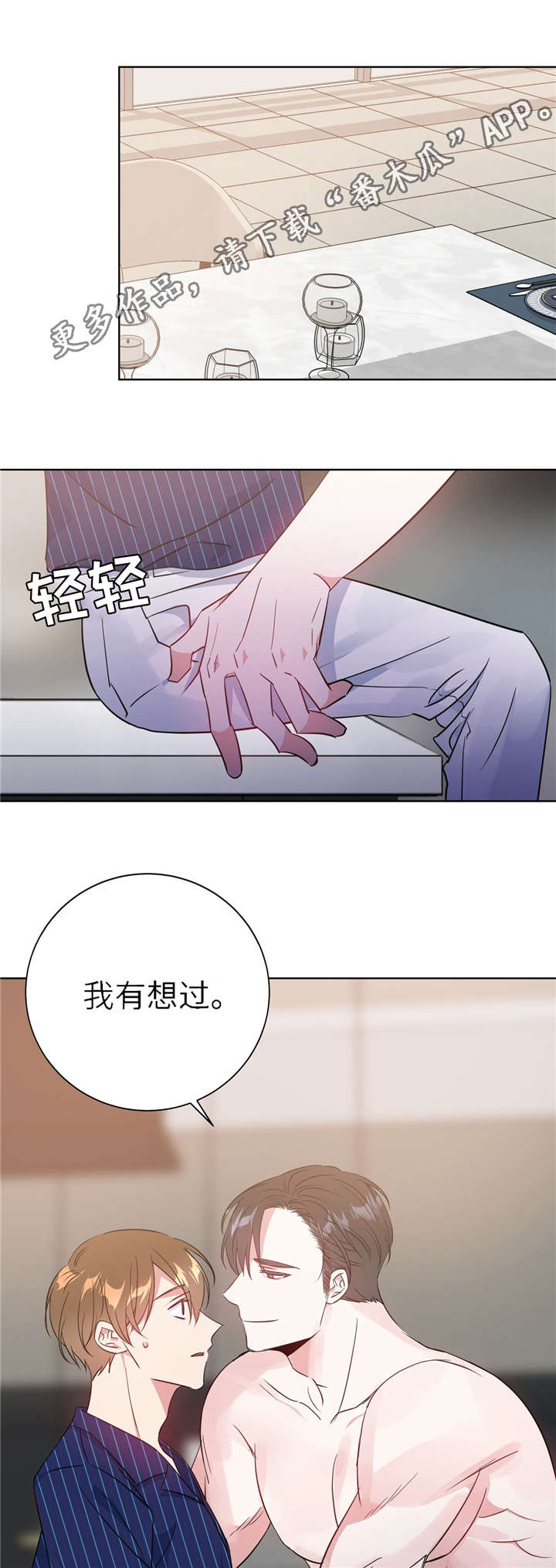 《危险合作》漫画最新章节第32章：被抓回来免费下拉式在线观看章节第【4】张图片