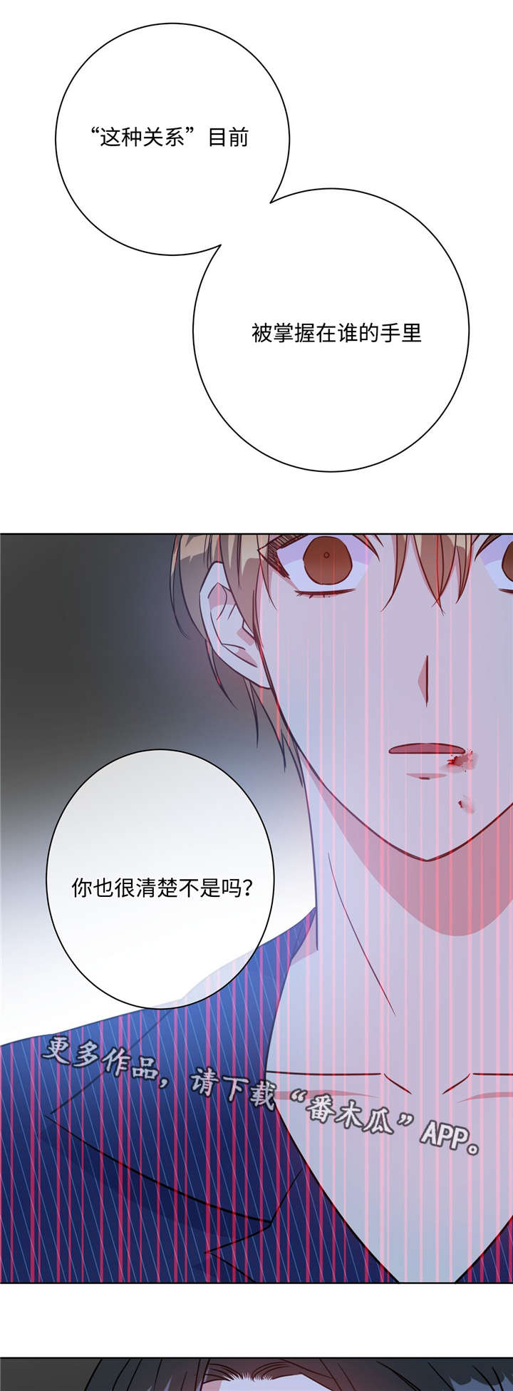 《危险合作》漫画最新章节第33章：谁在主导免费下拉式在线观看章节第【2】张图片