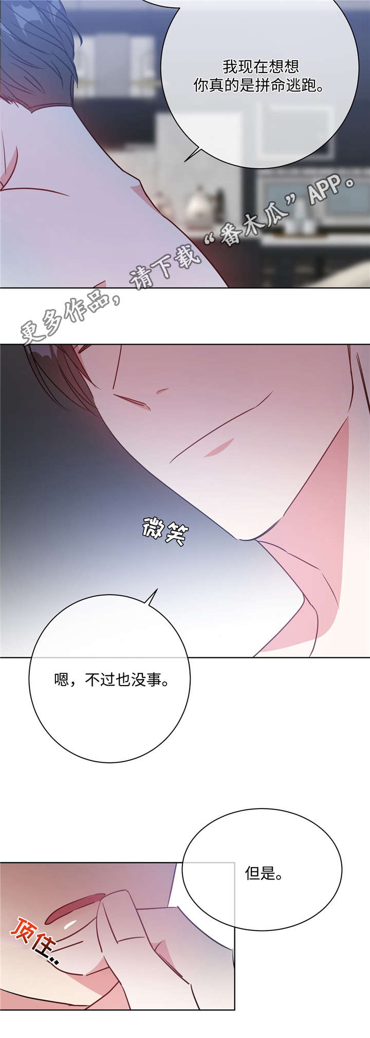 《危险合作》漫画最新章节第33章：谁在主导免费下拉式在线观看章节第【3】张图片