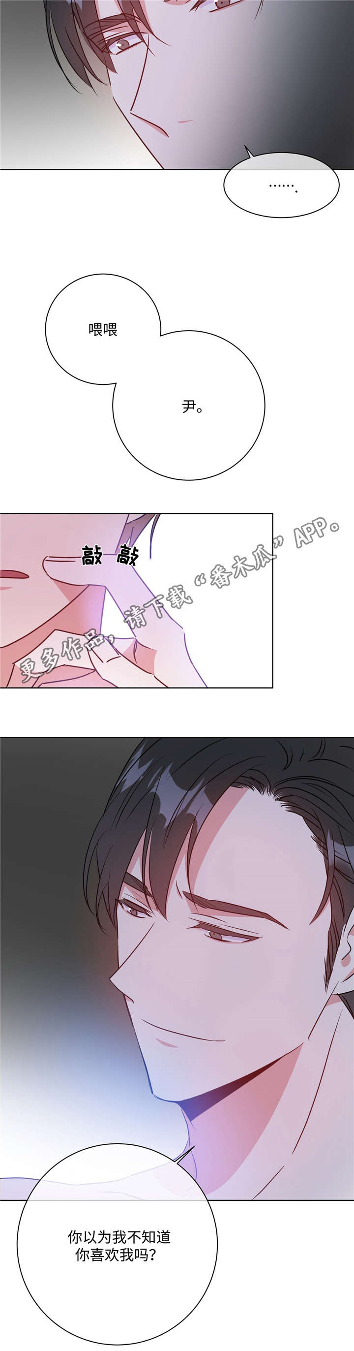 《危险合作》漫画最新章节第33章：谁在主导免费下拉式在线观看章节第【5】张图片