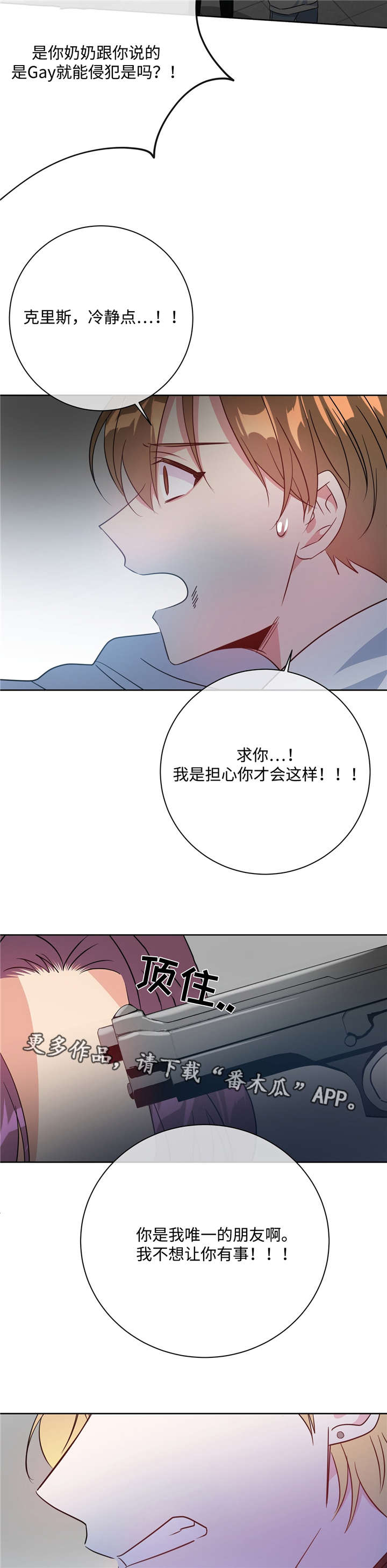 《危险合作》漫画最新章节第35章：赶紧滚蛋免费下拉式在线观看章节第【4】张图片