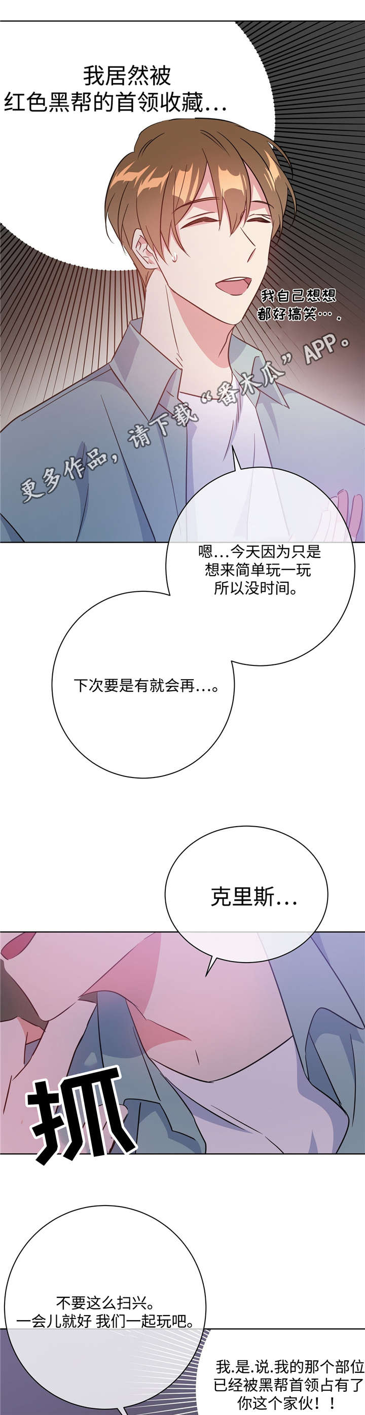 《危险合作》漫画最新章节第36章：酒吧相遇免费下拉式在线观看章节第【3】张图片