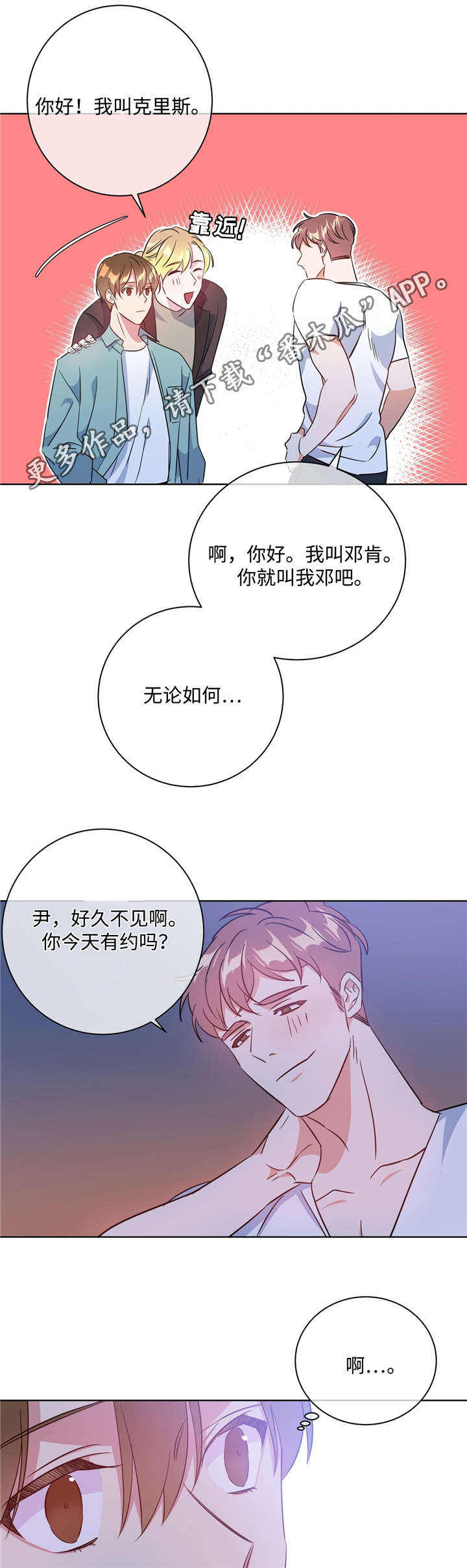 《危险合作》漫画最新章节第36章：酒吧相遇免费下拉式在线观看章节第【5】张图片