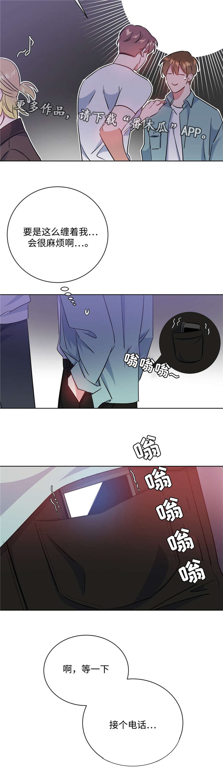 《危险合作》漫画最新章节第36章：酒吧相遇免费下拉式在线观看章节第【2】张图片