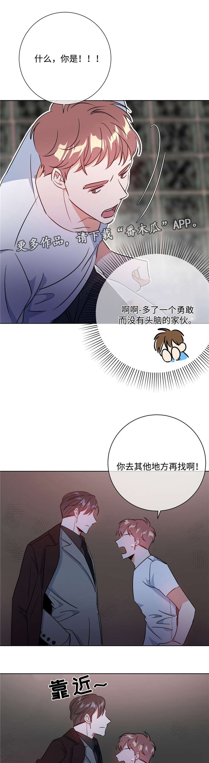 《危险合作》漫画最新章节第37章：现场抓包免费下拉式在线观看章节第【7】张图片