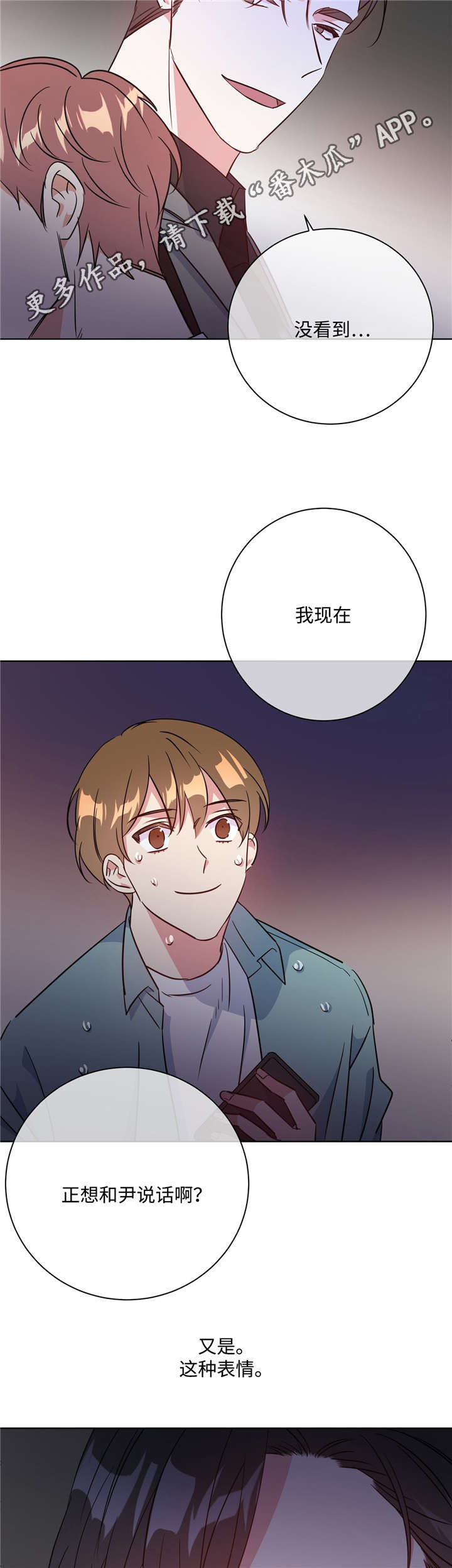 《危险合作》漫画最新章节第37章：现场抓包免费下拉式在线观看章节第【5】张图片