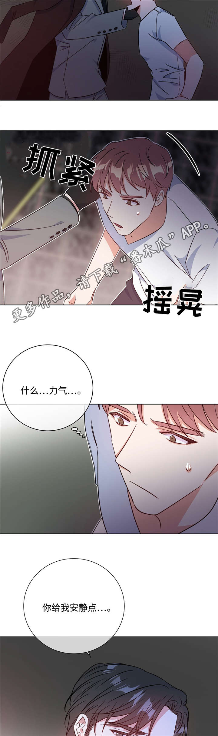 《危险合作》漫画最新章节第37章：现场抓包免费下拉式在线观看章节第【6】张图片