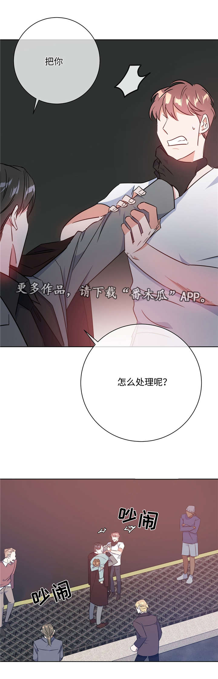 《危险合作》漫画最新章节第38章：果然是你免费下拉式在线观看章节第【7】张图片