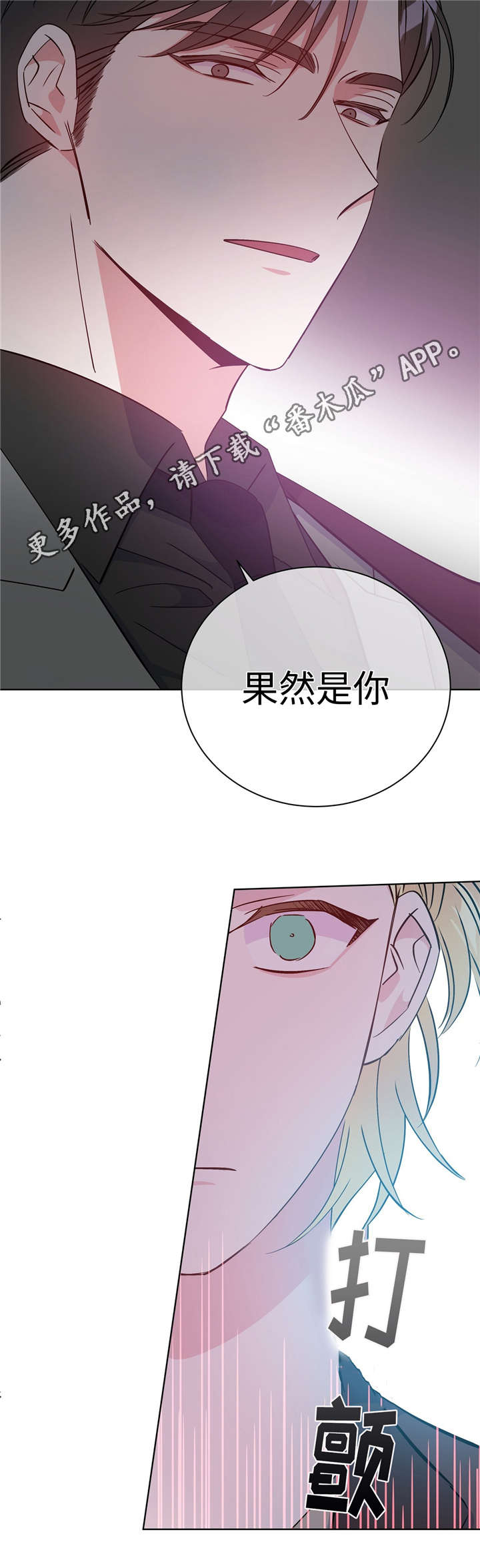 《危险合作》漫画最新章节第38章：果然是你免费下拉式在线观看章节第【1】张图片