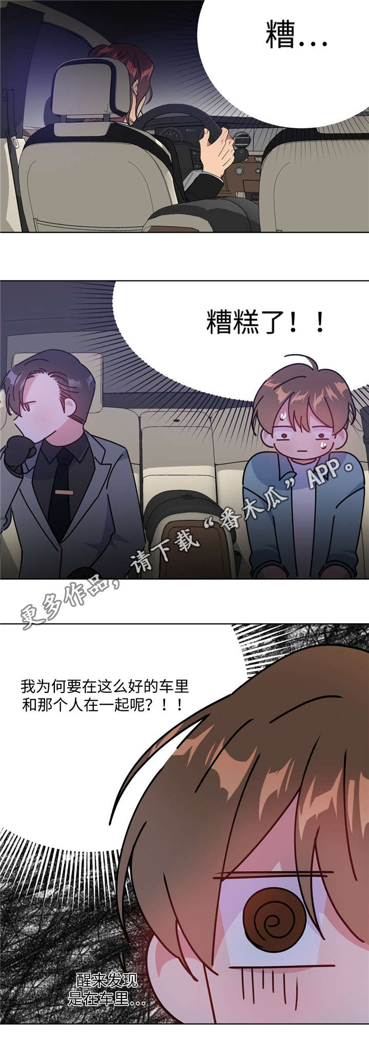 《危险合作》漫画最新章节第39章：最坏瞬间免费下拉式在线观看章节第【8】张图片