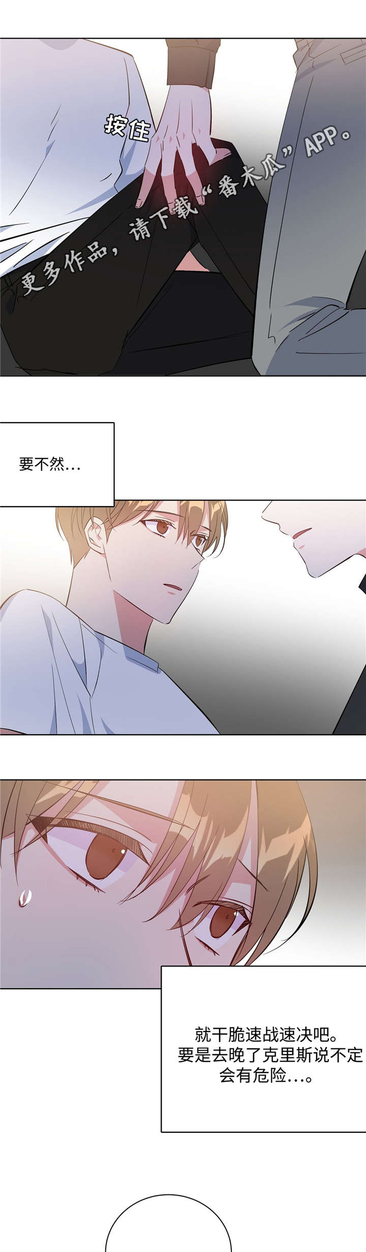 《危险合作》漫画最新章节第40章：速战速决免费下拉式在线观看章节第【7】张图片