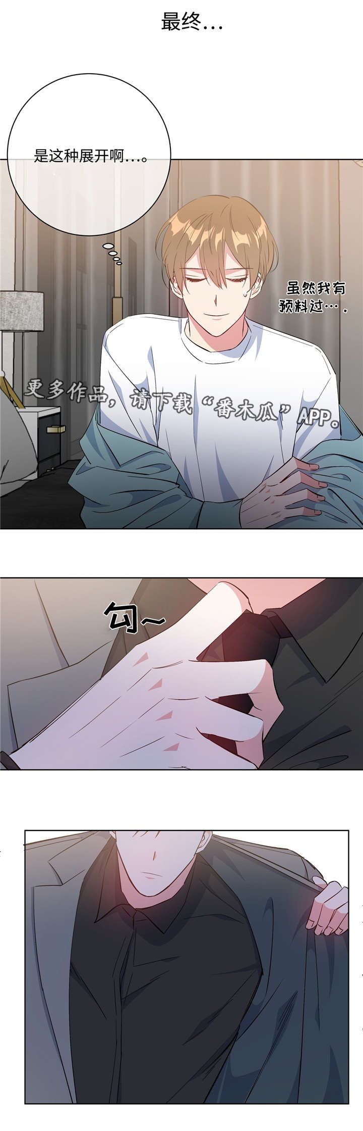 《危险合作》漫画最新章节第40章：速战速决免费下拉式在线观看章节第【8】张图片