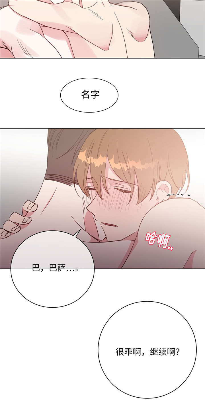 《危险合作》漫画最新章节第41章：叫我名字免费下拉式在线观看章节第【1】张图片