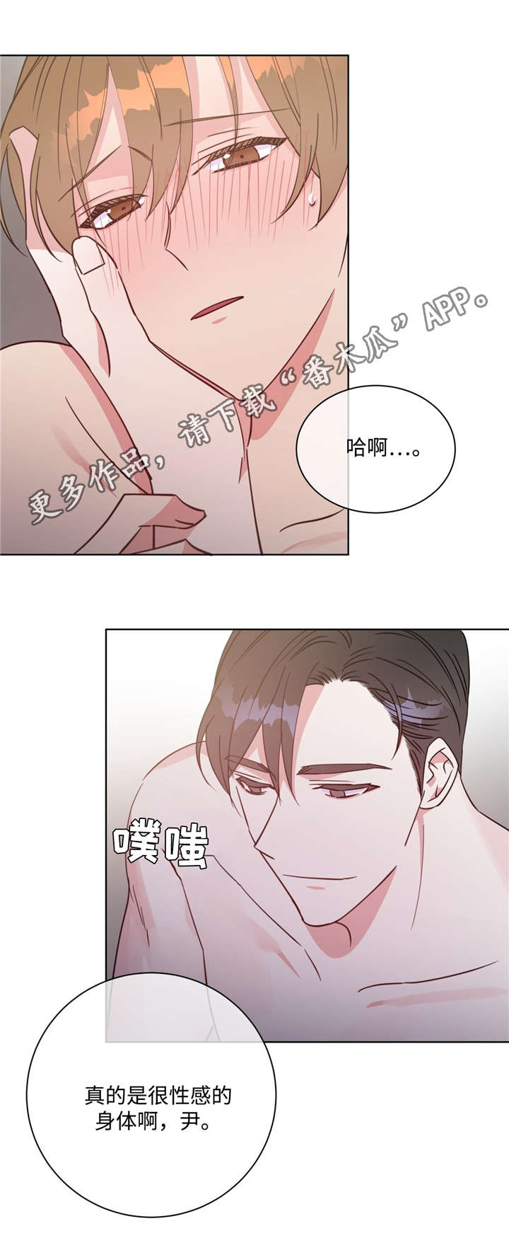 《危险合作》漫画最新章节第42章：不要停下免费下拉式在线观看章节第【5】张图片