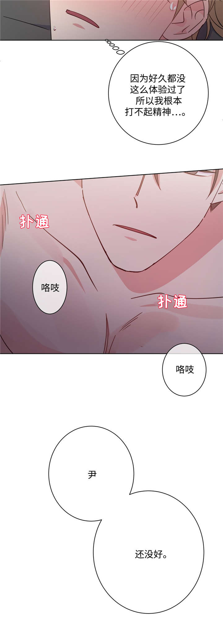 《危险合作》漫画最新章节第42章：不要停下免费下拉式在线观看章节第【1】张图片