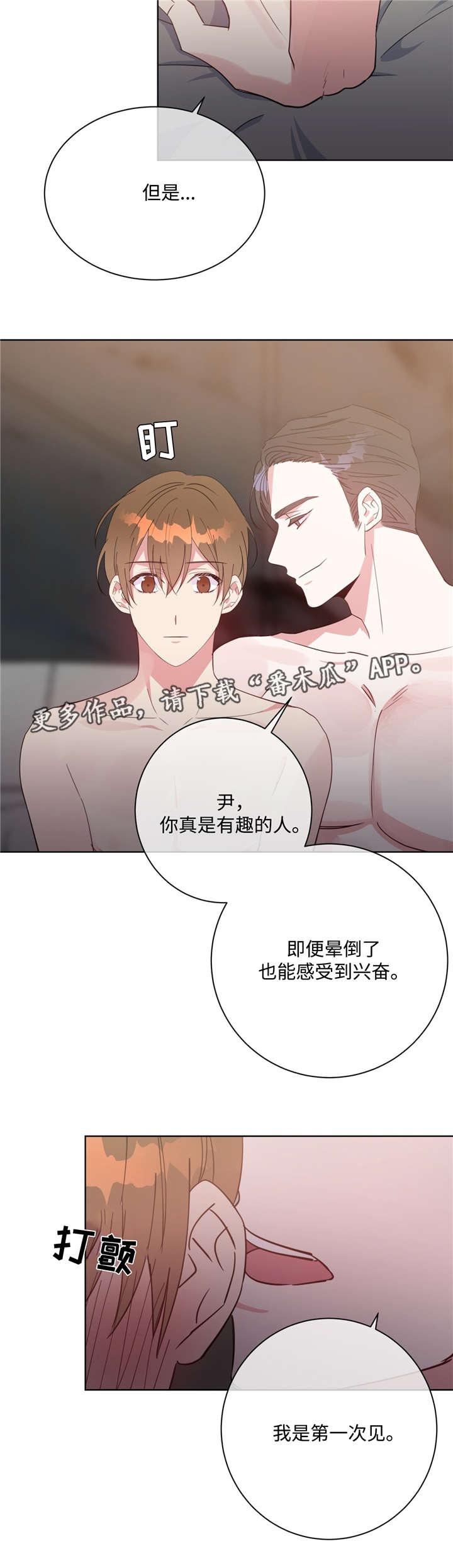 《危险合作》漫画最新章节第43章：还没结束免费下拉式在线观看章节第【7】张图片