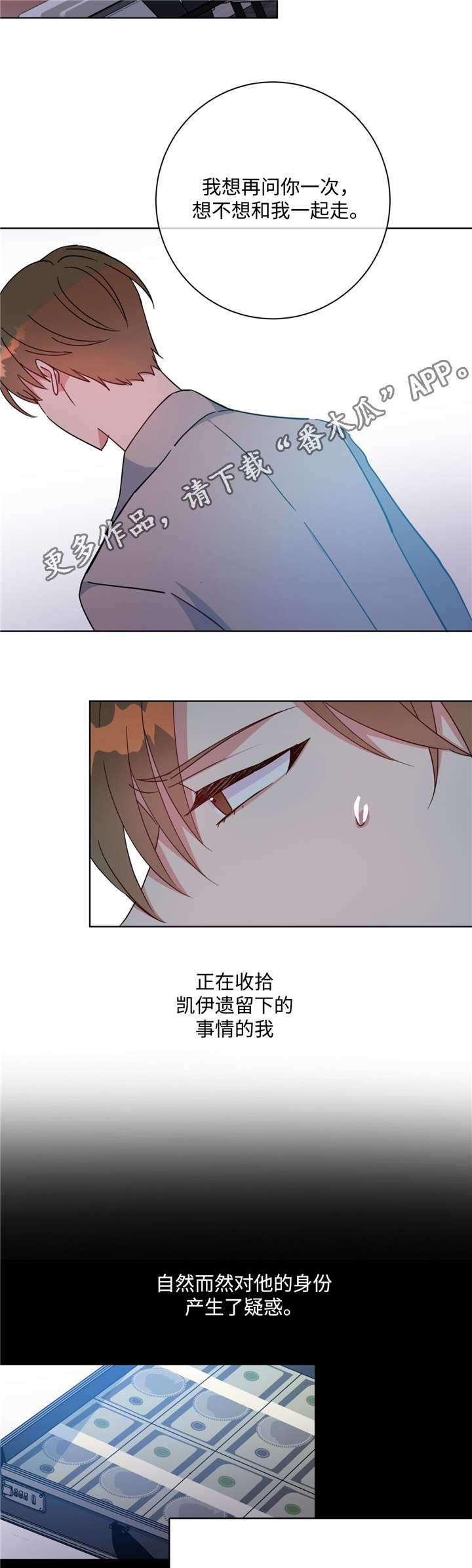 《危险合作》漫画最新章节第48章：我和凯伊免费下拉式在线观看章节第【4】张图片