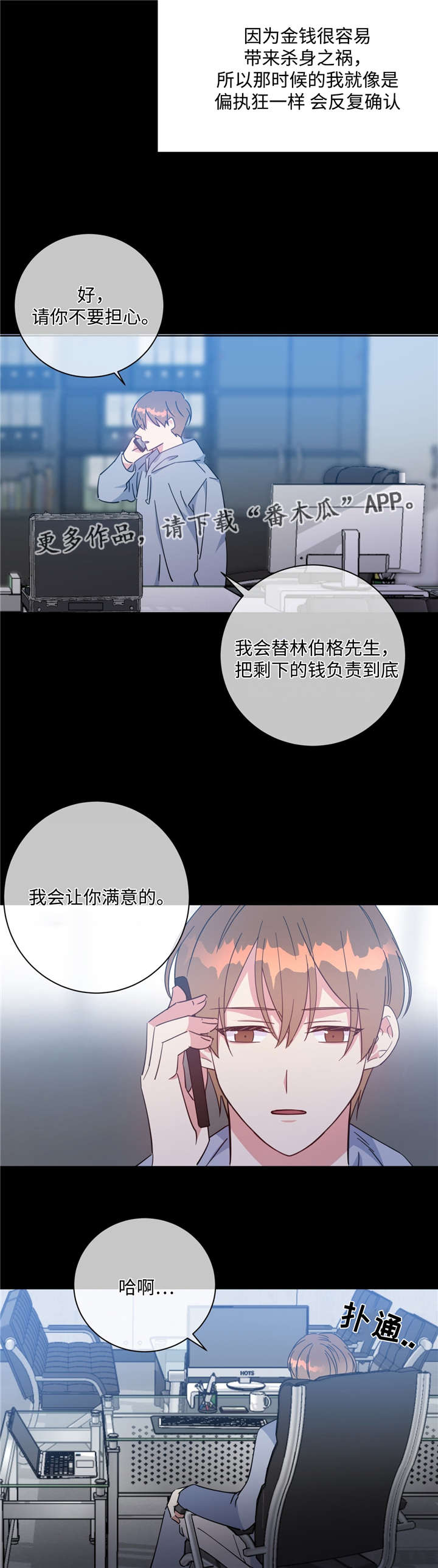 《危险合作》漫画最新章节第48章：我和凯伊免费下拉式在线观看章节第【3】张图片