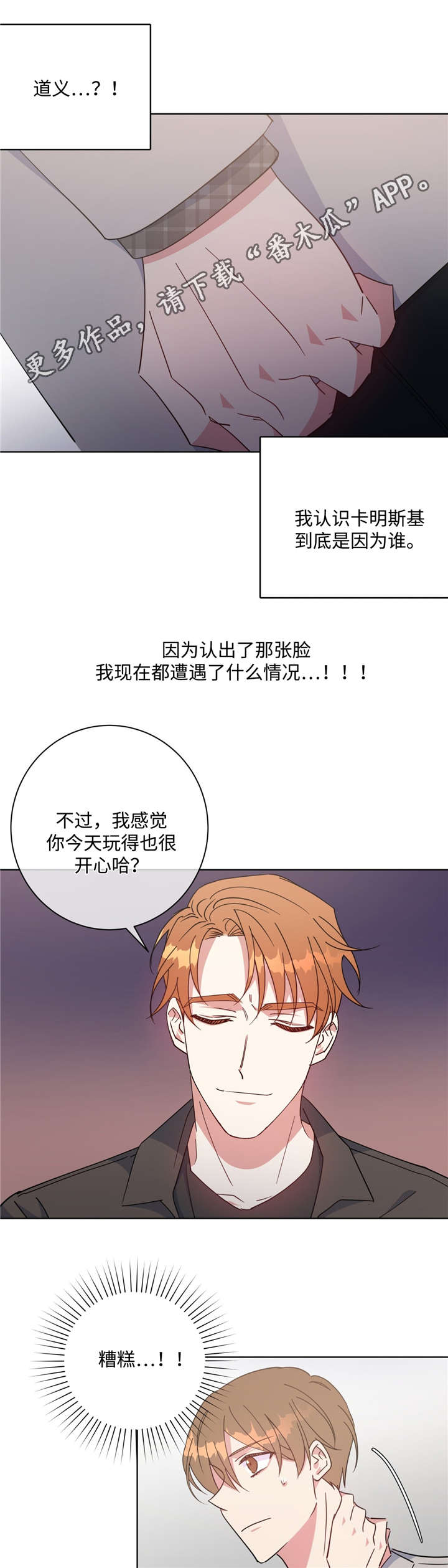 《危险合作》漫画最新章节第49章：请你相信免费下拉式在线观看章节第【9】张图片