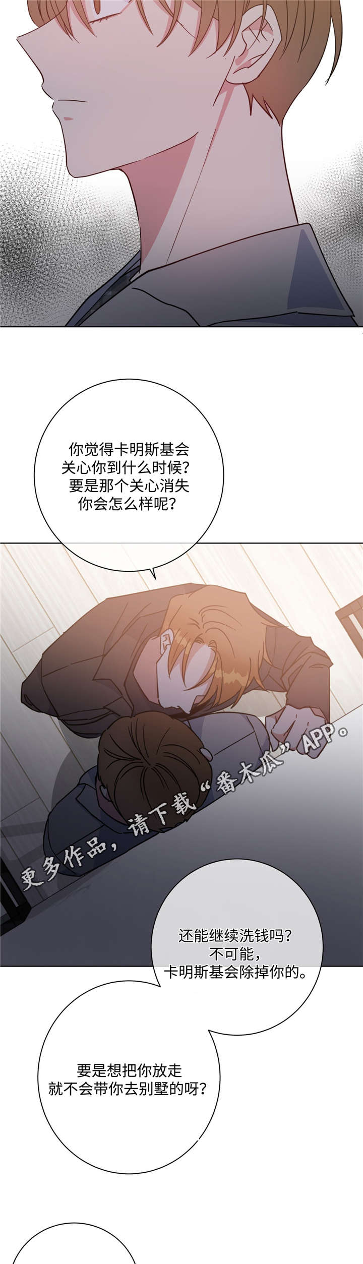 《危险合作》漫画最新章节第49章：请你相信免费下拉式在线观看章节第【3】张图片