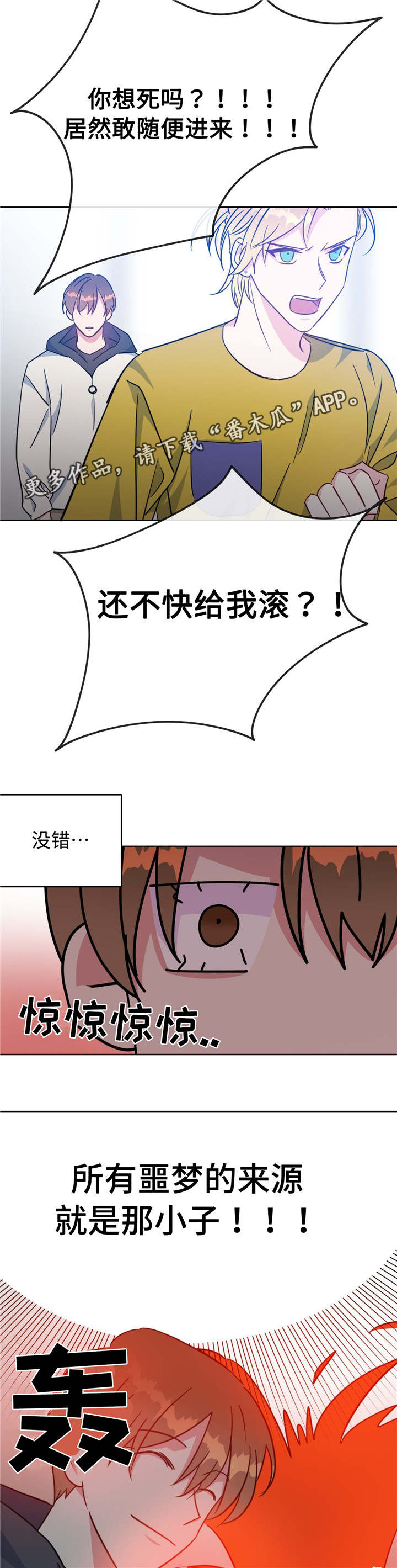 《危险合作》漫画最新章节第50章：噩梦来源免费下拉式在线观看章节第【2】张图片